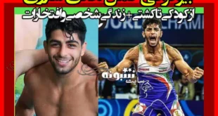 بیوگرافی محمدهادی ساروی کشتی گیر و همسرش +عکس و مدال ها