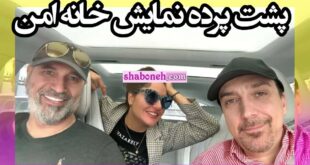 پشت پرده لغو نمایش خانه امن مهناز افشار و حمید فرخ نژاد