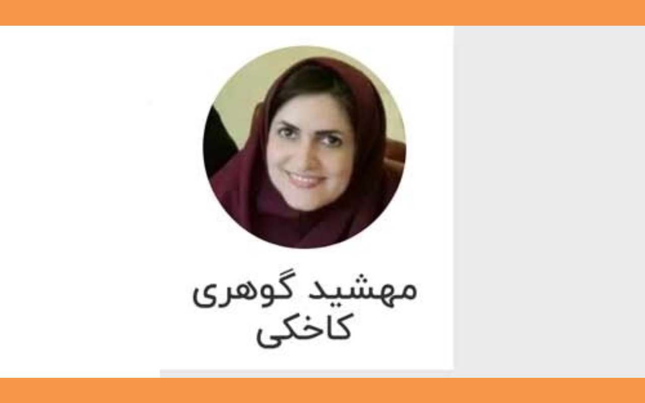 علت اصلی اخراج مهشید گوهری کاخکی استاد دانشگاه فردوسی چیست