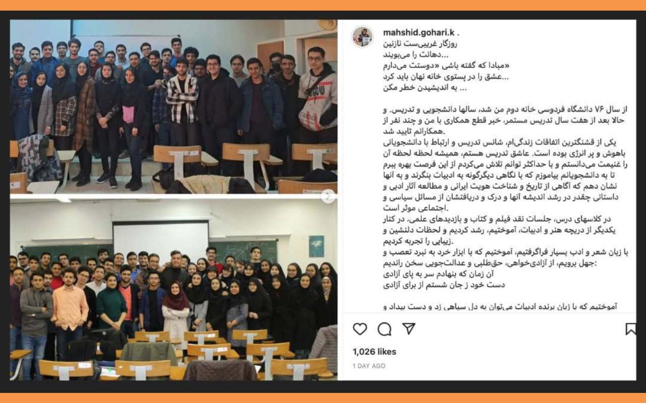 علت اصلی اخراج مهشید گوهری کاخکی استاد دانشگاه فردوسی چیست
