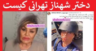 بیوگرافی شرمین دختر شهناز تهرانی کیست عضو ارتش اسرائیل +عکس