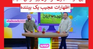 این دو تا مجری برنامه صبحانه ایرانی شبکه دو شبیه مونگول ها رو عوض کنید