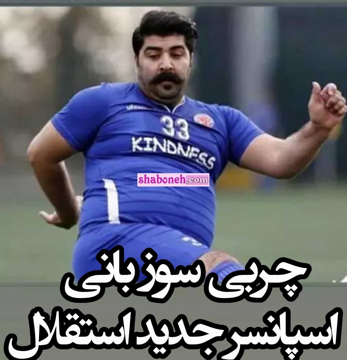 موبایل موسوی آمل اسپانسر استقلال +واکنش پرسپولیسی ها