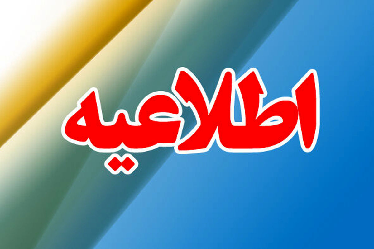 خبر تعطیلی مدارس چهارشنبه ۱۲ مهر ۱۴۰۲ مشخص شد +جزئیات