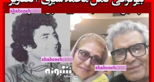 بیوگرافی محمد شیری بازیگر شب های برره و همسر و فرزندان +عکس