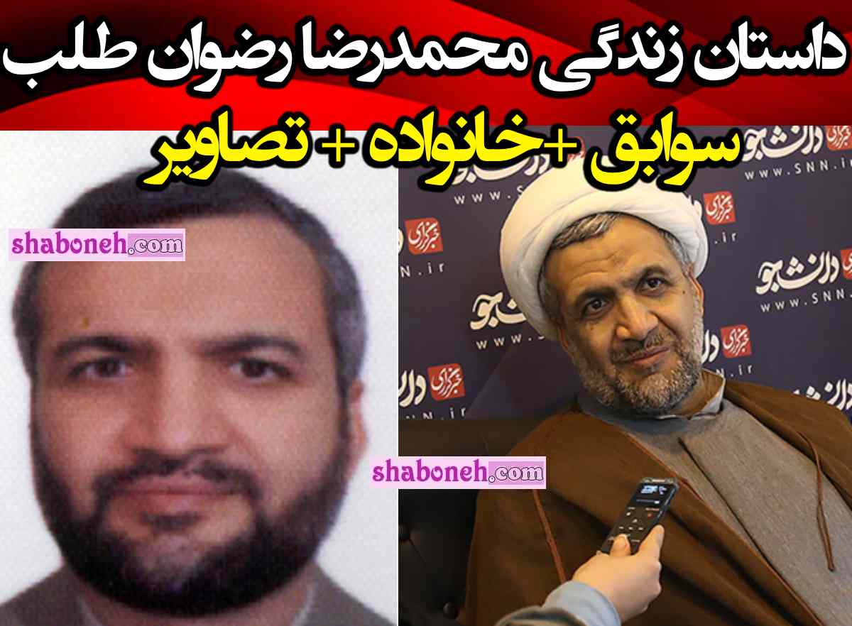 بیوگرافی محمدرضا رضوان طلب استاد الهیات کیست +علت درگذشت