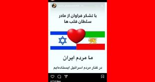 مادر نیکا شاکرمی از اسرائیل حمایت کرد +واکنش اسرائیل