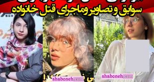 بیوگرافی مونا مهرجویی دختر داریوش مهرجویی کیست +عکس و اینستاگرام