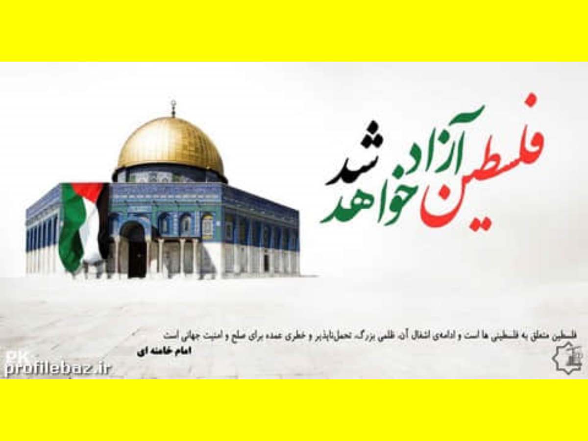 استوری حمایت از غزه و فلسطین عکس پروفایل و عکس نوشته 