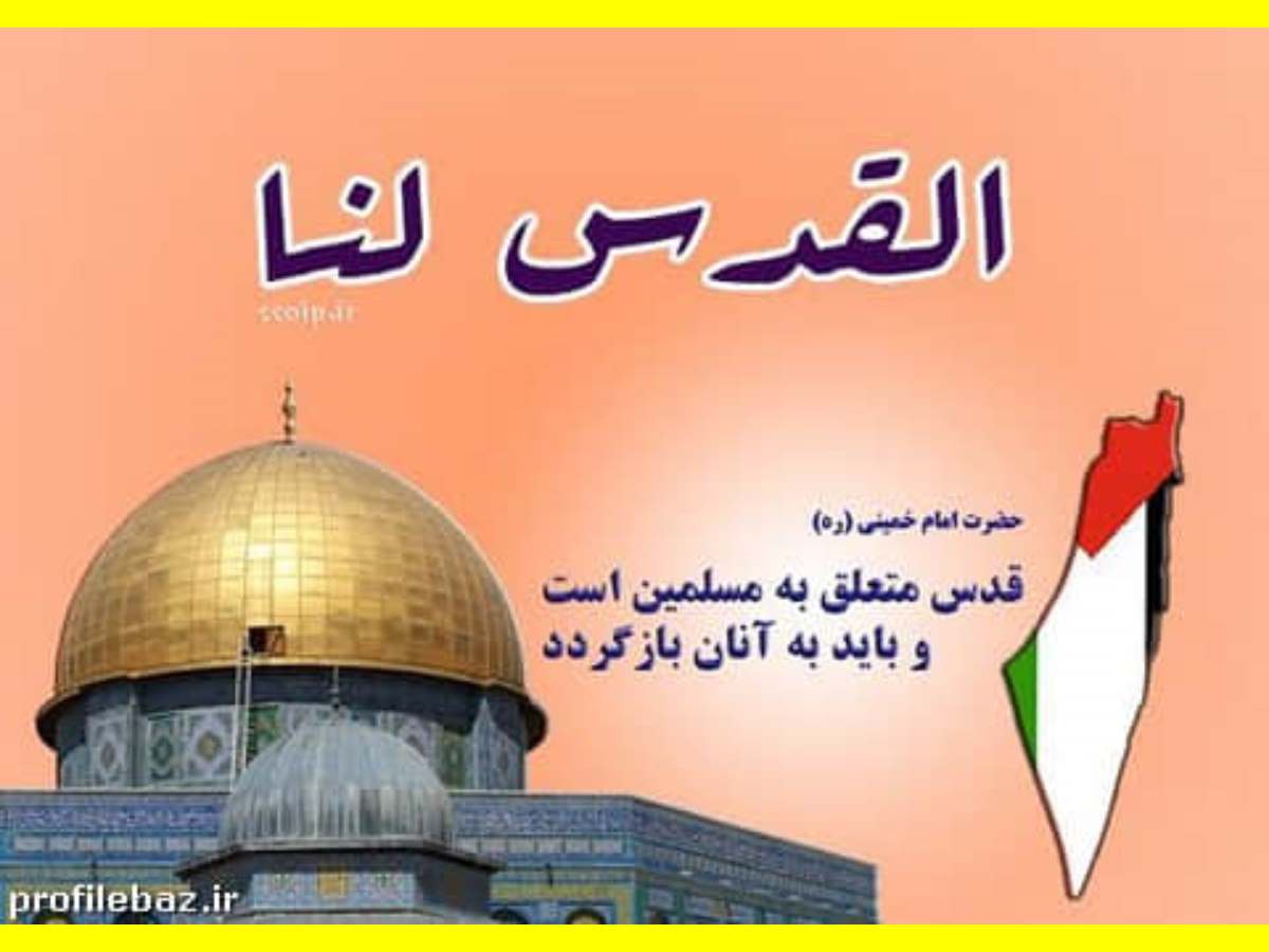 استوری حمایت از غزه و فلسطین عکس پروفایل و عکس نوشته 