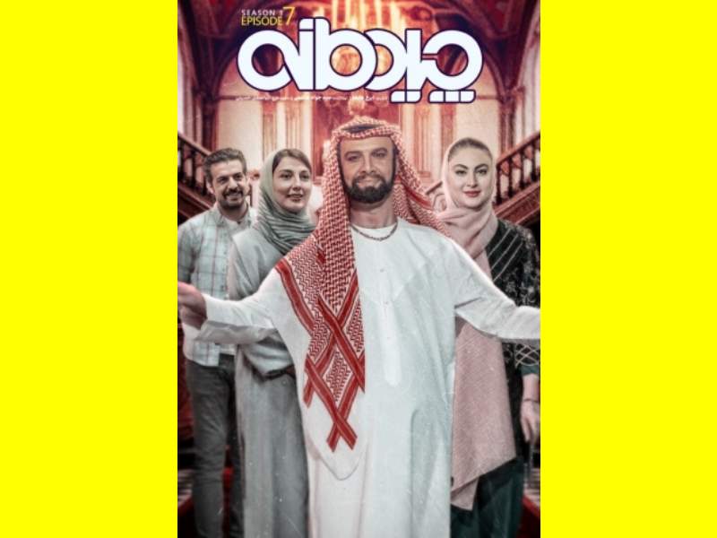 دانلود کامل چیدمانه عبدالله روا و حدیث میرامینی و مریم مومن