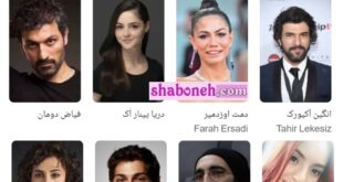 بیوگرافی بازیگران سریال اسم من فرح است (من فرح هستم) با نقش +داستان