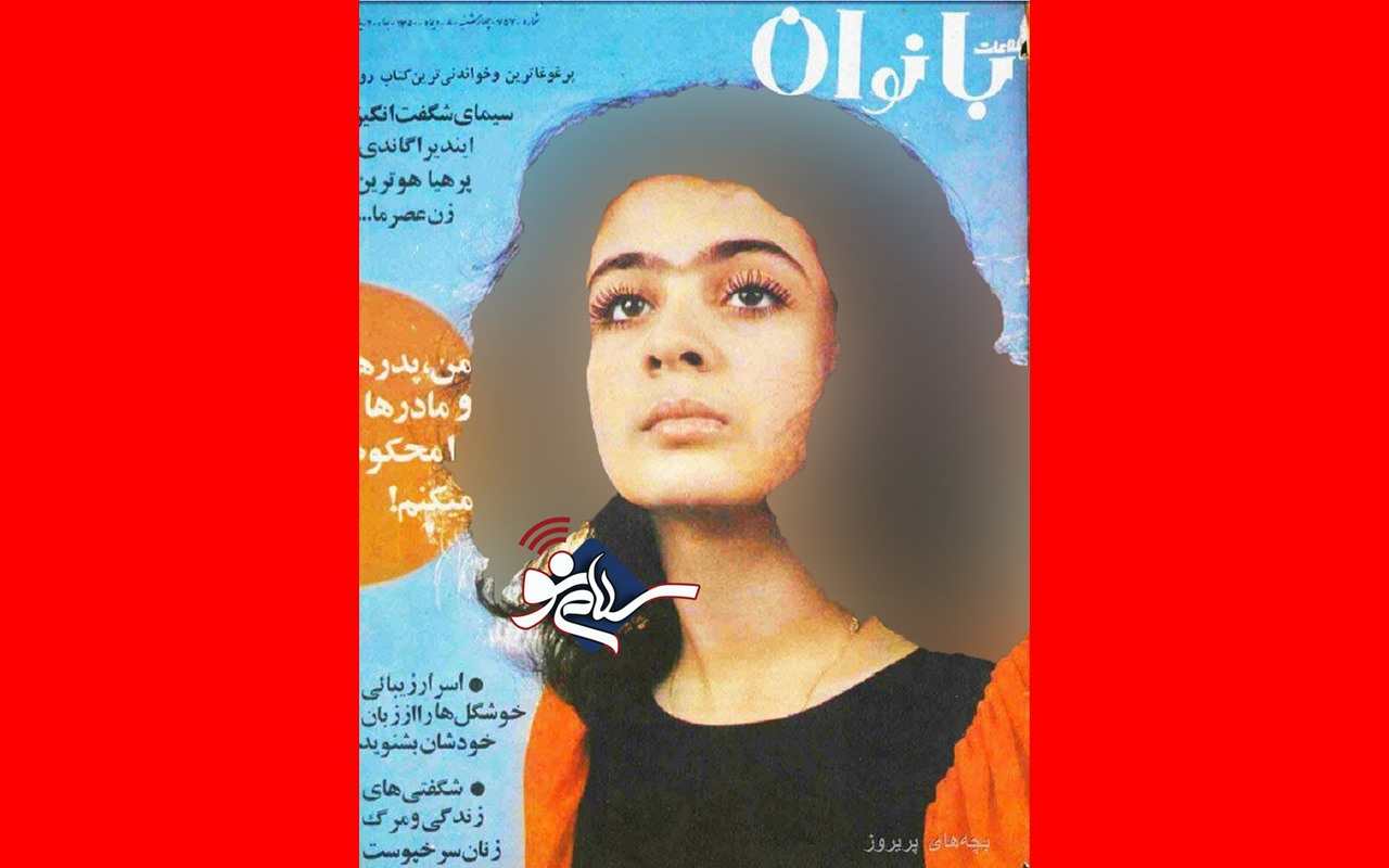 عکس قدیمی جوانی بیتا فرهی قبل از انقلاب روی جلد مجله بانوان +تصاویر