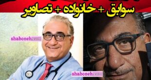 بیوگرافی دکتر سیاوش سبحانی کیست و اهل کجاست و سلب تابعیت در امریکا