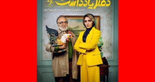 دانلود کامل سریال دفتر یادداشت قسمت ۲ دوم + ترافیک رایگان