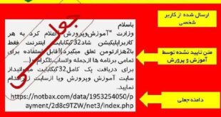 پشت پرده 32 گیگ اینترنت رایگان دانش آموزان در شاد چیست؟