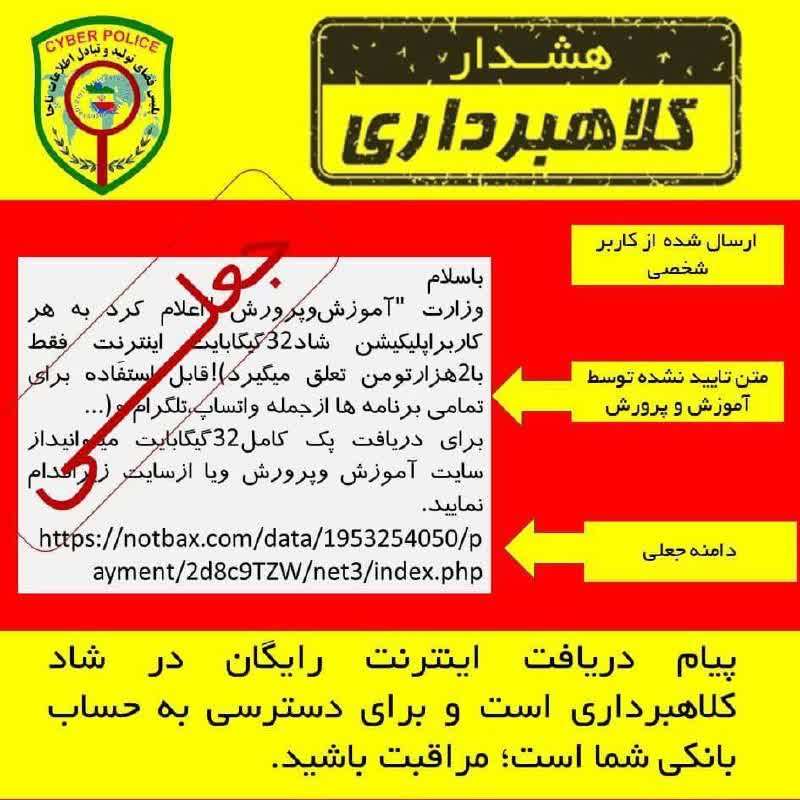 پشت پرده 32 گیگ اینترنت رایگان دانش آموزان در شاد چیست؟