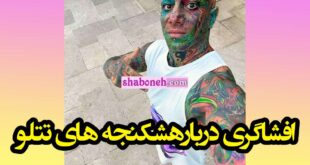 فیلم کتک زدن و تجاوز امیر تتلو به دخترها و نوازنده ها در خانه اش