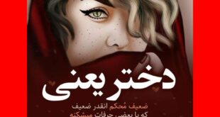 متن زیبا درباره دختر بودن + عکس نوشته درباره دختران زیبا