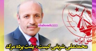 محمدعلی شریفی کیست بیوگرافی و پشت پرده مرگ +عکس