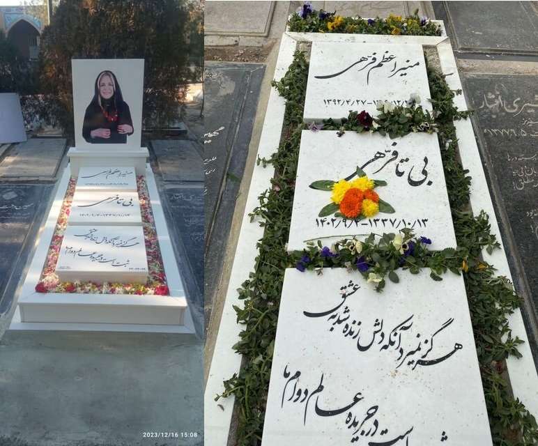سنگ مزار بیتا فرهی بدون کتیبه 