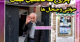پدر شهید روح الله عجمیان کیست بیوگرافی و همسر و فرزندان +‌فیلم حواشی