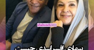 بیماری افسر اسدی چیست و الان کجاست؟ فیلم مصاحبه