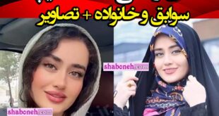 بیوگرافی فاطمه کیاپاشا مجری برنامه عصر خانواده کیست +عکس و حواشی