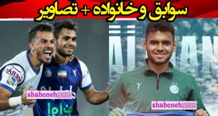 بیوگرافی جعفر سلمانی بازیکن استقلال اهل کجاست +سوابق و عکس و همسر