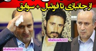 بیوگرافی مهدی تاج و همسر و فرزندان و اهل کجاست +سوابق و عکس