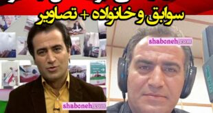 بیوگرافی ابوالفضل اینانلو مجری کیست و کجاست +همسر و فرزندان و عکس