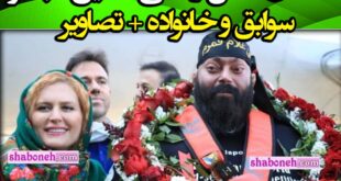 بیوگرافی افشین مباشر (هرکول ایرانی) کیست و اهل کجاست +همسر و عکس