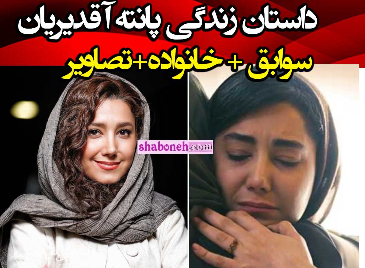 بیوگرافی پانته آ قدیریان بازیگر کیست و اهل کجاست + همسر و عکس