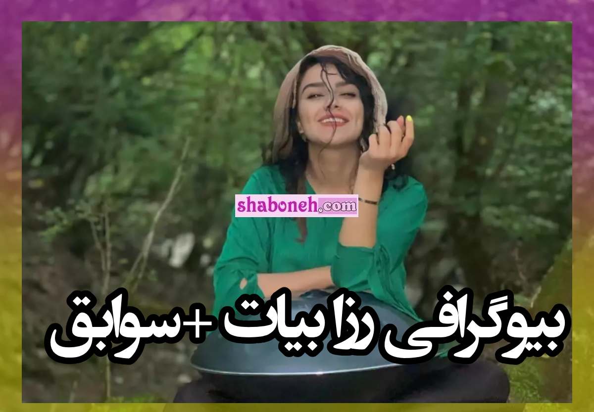 بازیگر نقش پانته آ در سریال نیسان آبی کیست +بیوگرافی و عکس جنجالی