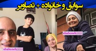 بیوگرافی الهام شکیب بازیگر کیست و اهل کجاست +همسر و فرزندان