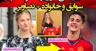 بیوگرافی گاوی فوتبالیست و ماجرای دختر پادشاه اسپانیا + عکس جدید