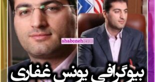 بویگرافی یونس غفاری شهردار لواسان کیست +ماجرای بازداشت و سوابق