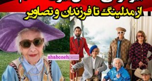 بیوگرافی ایران خانم مسن ترین مدل و بلاگر ایرانی کیست +عکس و فوت