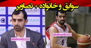 بیوگرافی جواد داوری رئیس فدراسیون بسکتبال کیست و اهل کجاست + سوابق