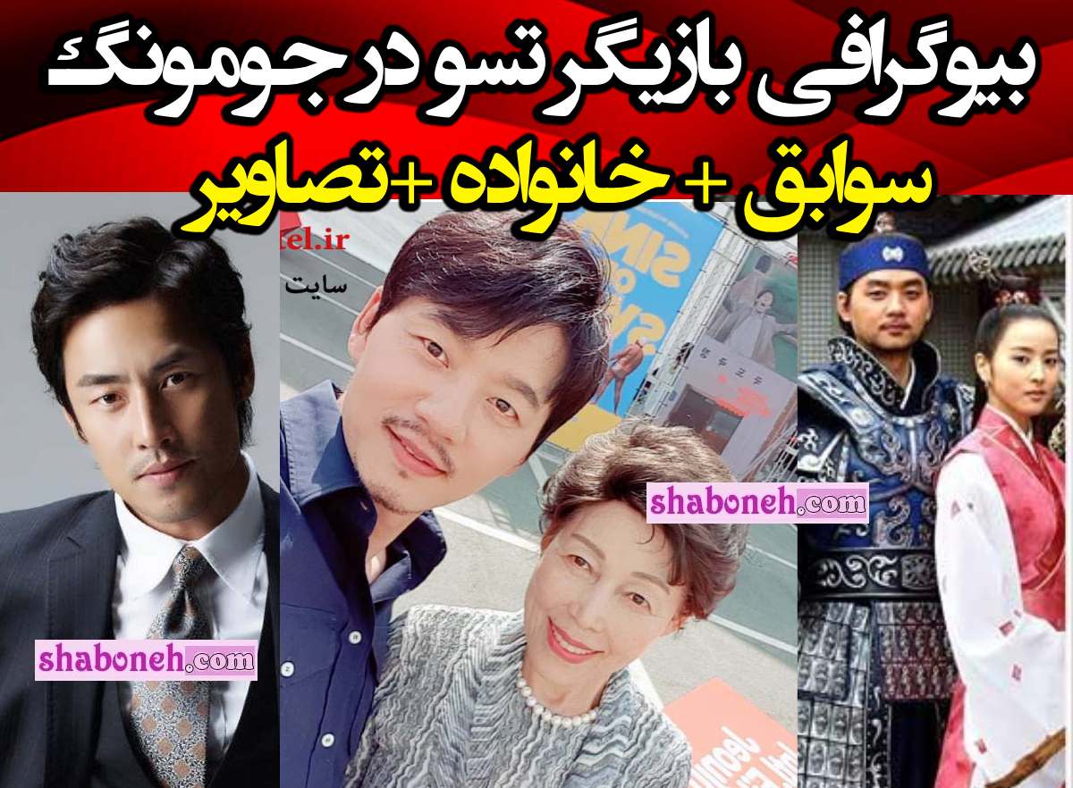 بیوگرافی کیم سونگ سو بازیگر نقش تسو در سریال جومونگ +عکس