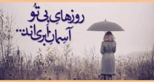 متن و جملات احساسی و عاشقانه درباره هوای ابری + استوری و پروفایل