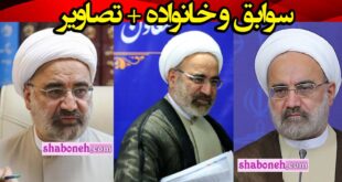 بیوگرافی محمد مصدق معاون اول قوه قضاییه کیست +فرزندان و عکس