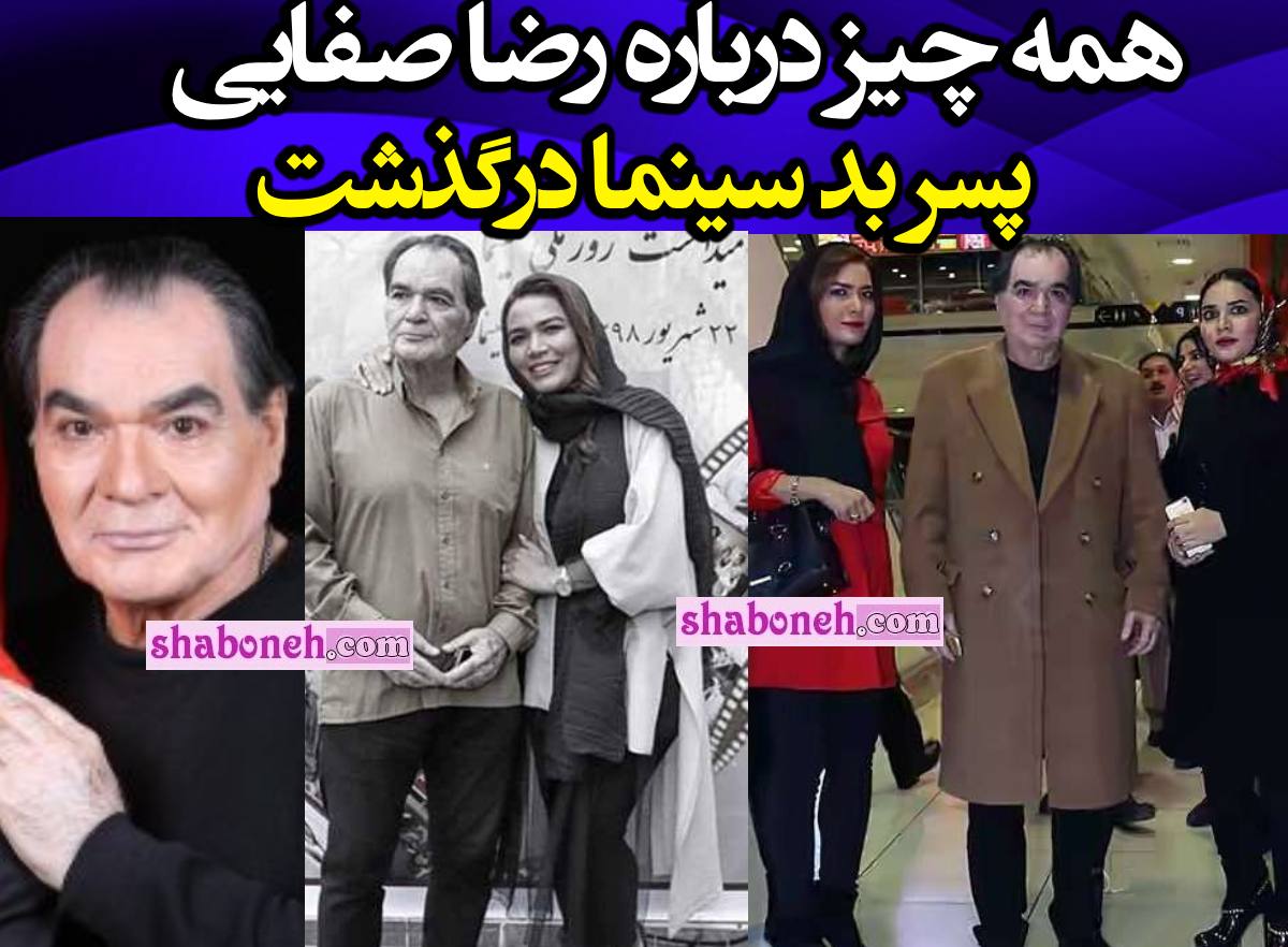 علت درگذشت و فوت رضا صفایی پور بازیگر قدیمی سینما +بیوگرافی
