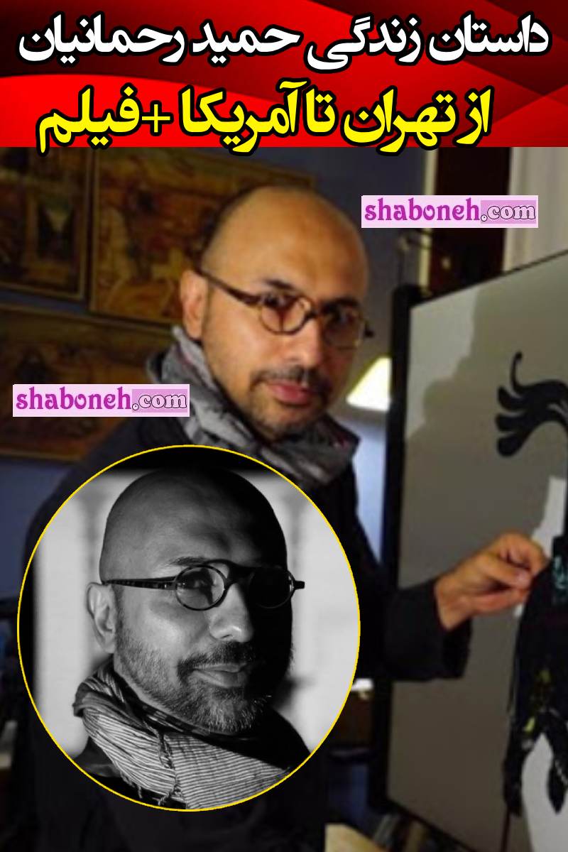 بیوگرافی حمید رحمانیان شاهنامه نویس کیست و اهل کجاست +همسر و سوابق
