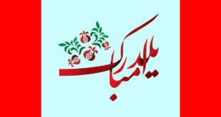 متن تبریک شب یلدا 1402 به عربی + کلیپ و عکس