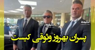 پسران بهروز وثوقی کیست بیوگرافی امیر و رامین وثوقی و عکس
