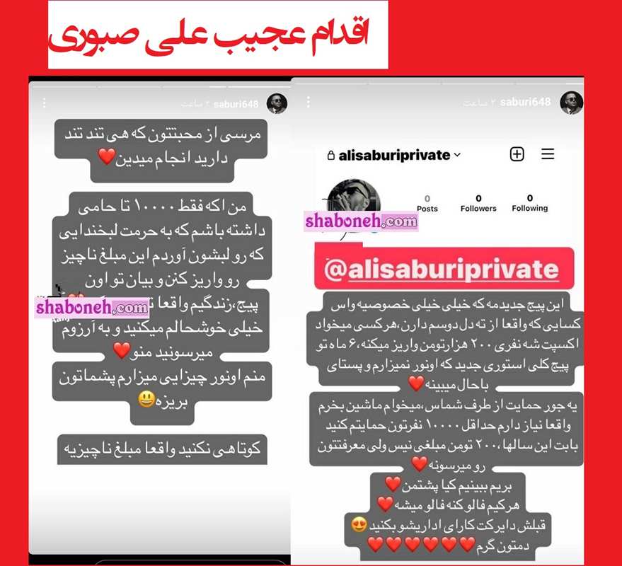 علی صبوری از مردم درخواست پول کرد ماشین بخرد! نفر 200 هزار تومان