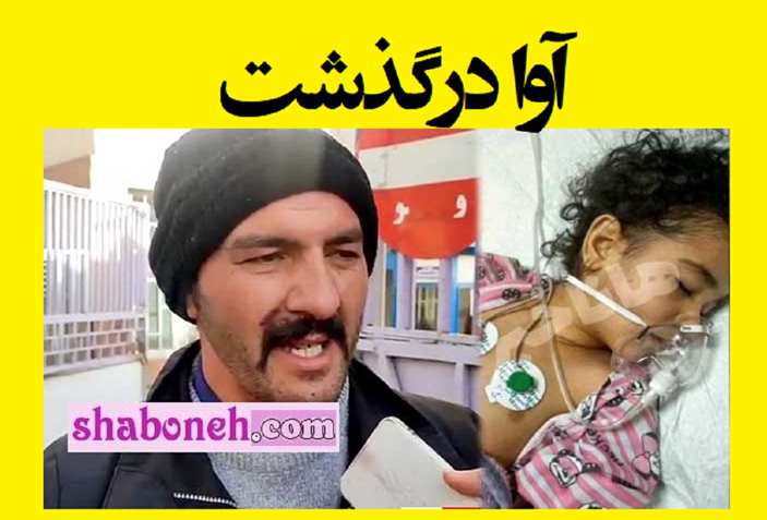 ماجرای مرگ آوا دختر 4 ساله ارومیه ای +فیلم شکنجه نامادری