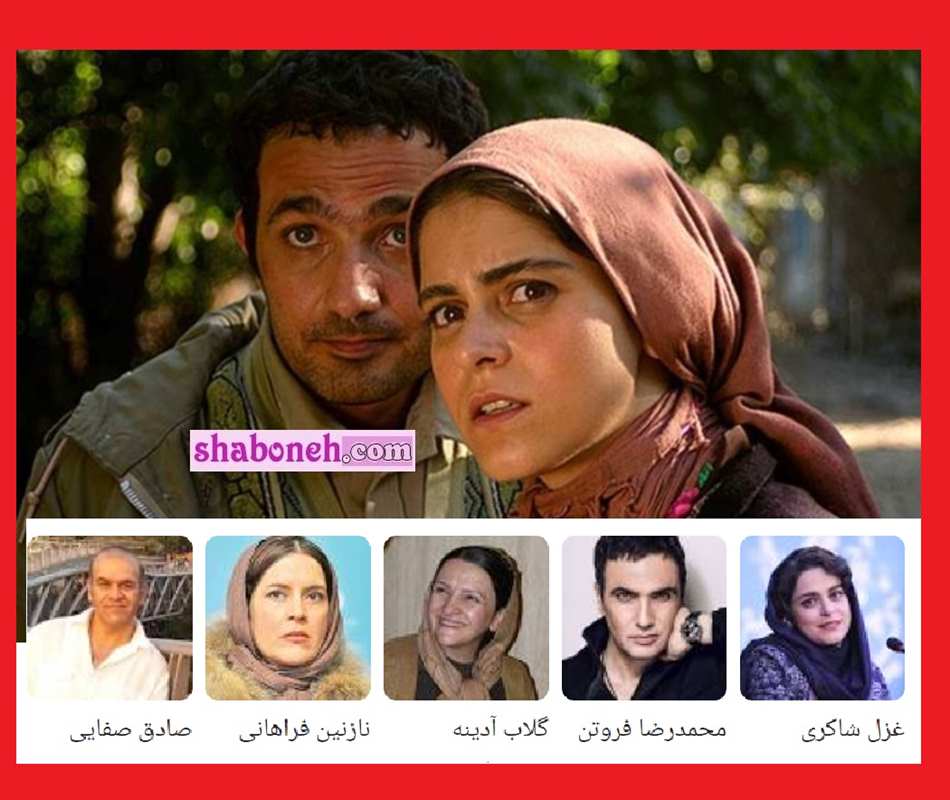 بیوگرافی بازیگران فیلم وقتی همه خواب بودند با نقش +عکس و داستان