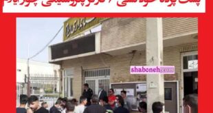 پشت پرده خودکشی ۶ کارگر پتروشیمی چوار ایلام به دلیل اخراج از کار